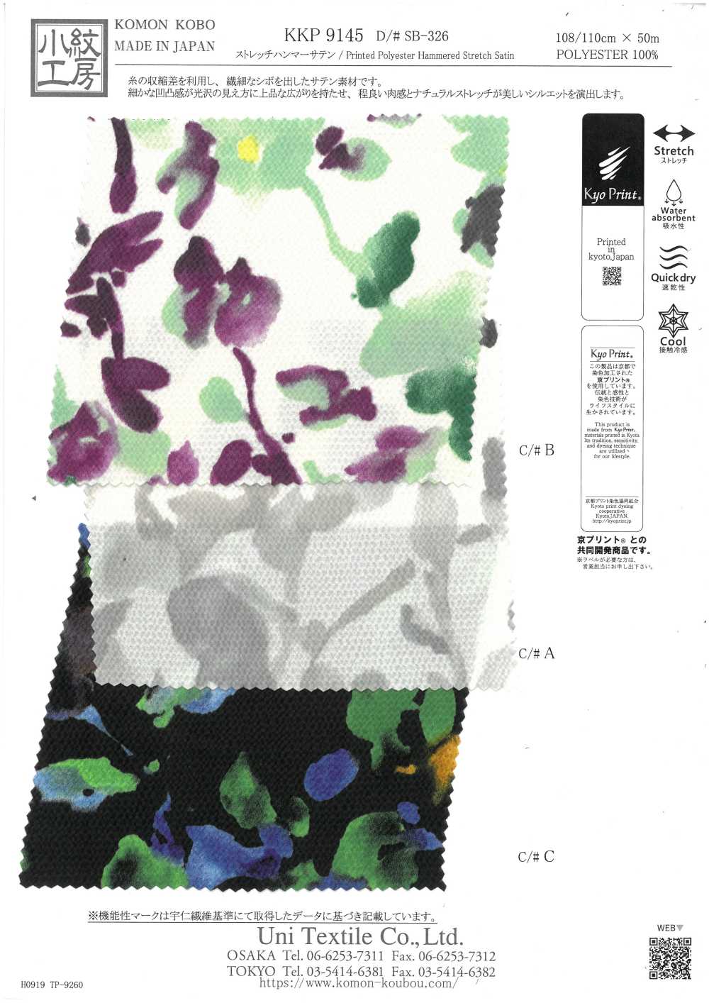 KKP9145-SB-326 ساتان هامر مطاطي بنقشة أزهار مائية[Textile / Fabric] Uni Textile (Komon Kobo)