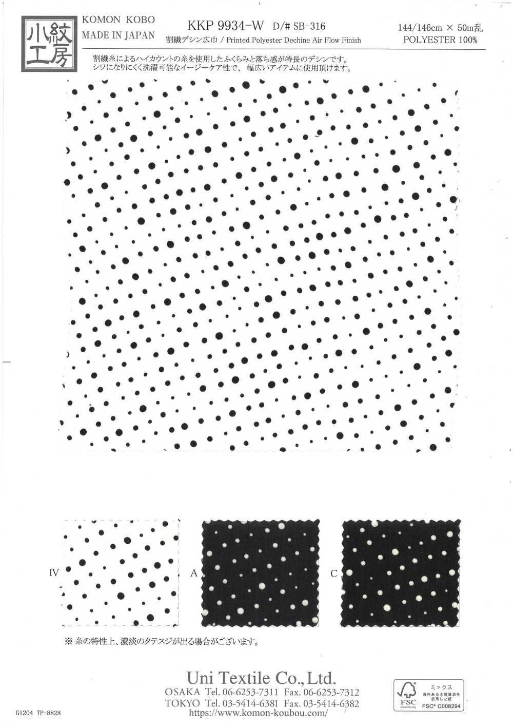 KKP9934-W-SB-316 ديشين من ألياف مقسمة، عرض واسع[نسيج / قماش] Uni Textile (Komon Kobo)