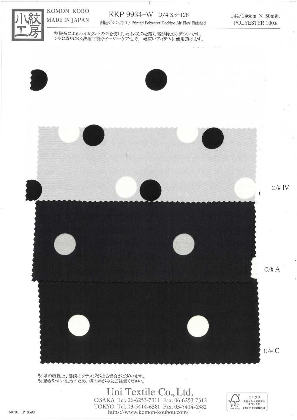 KKP9934-W-SB-128 دشينيه من ألياف منقسمة، عرض واسع[نسيج / قماش] Uni Textile (Komon Kobo)