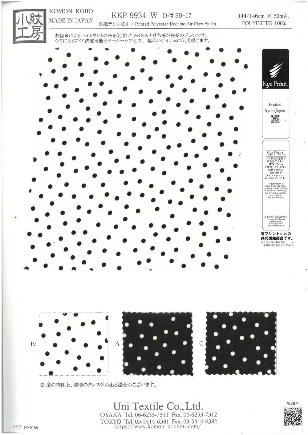 KKP9934-W-SB-17 ديشين من ألياف مقسمة بعرض واسع[نسيج / قماش] Uni Textile (Komon Kobo)