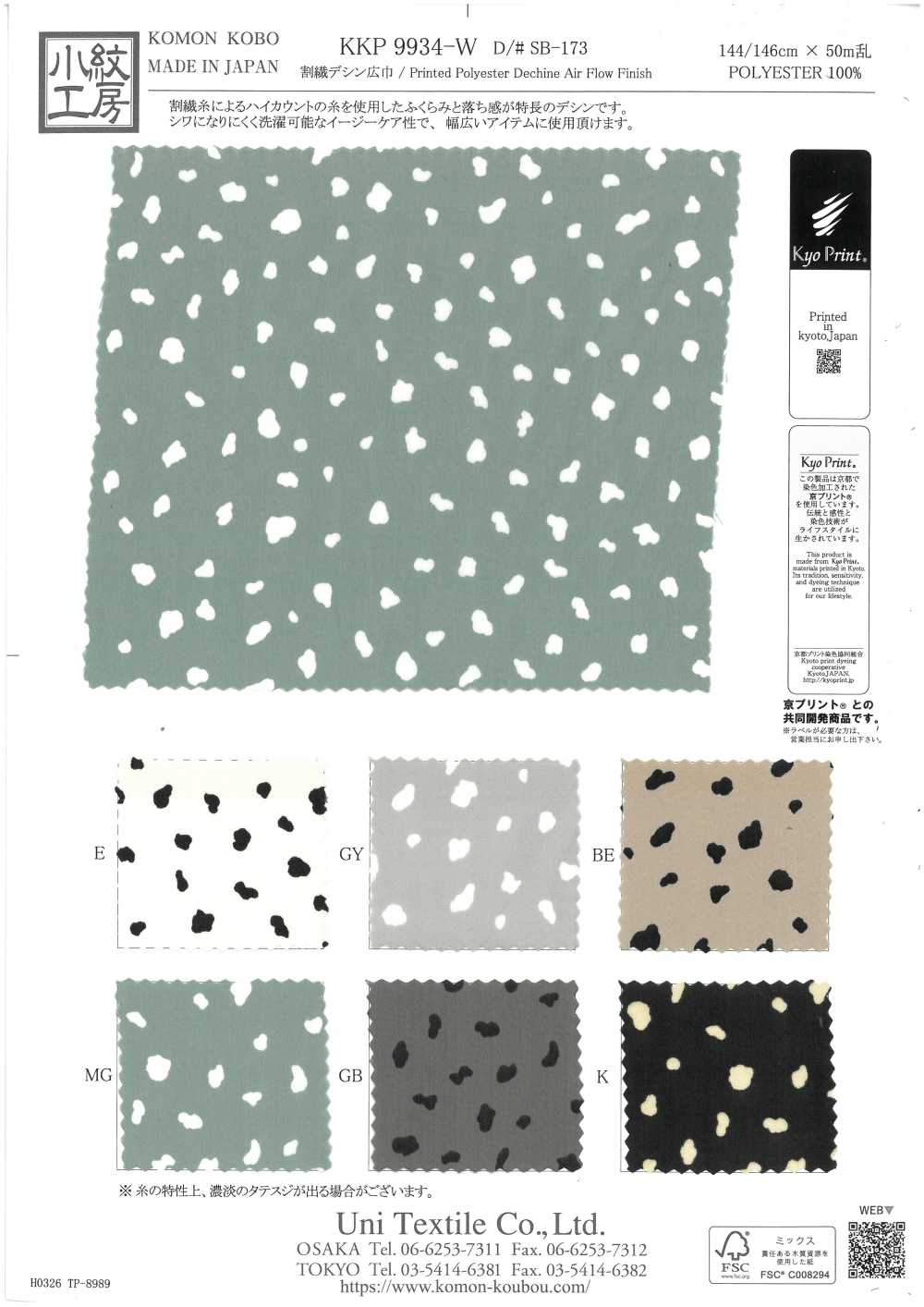 KKP9934-W-SB-173 Split Microfiber Dechine، عرض عريض[نسيج / قماش] Uni Textile (Komon Kobo)