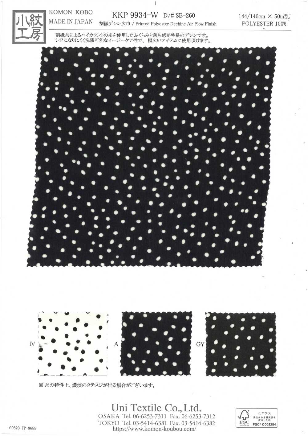 KKP9934-W-SB-260 ديشين ألياف مشطورة[Textile / Fabric] Uni Textile (Komon Kobo)