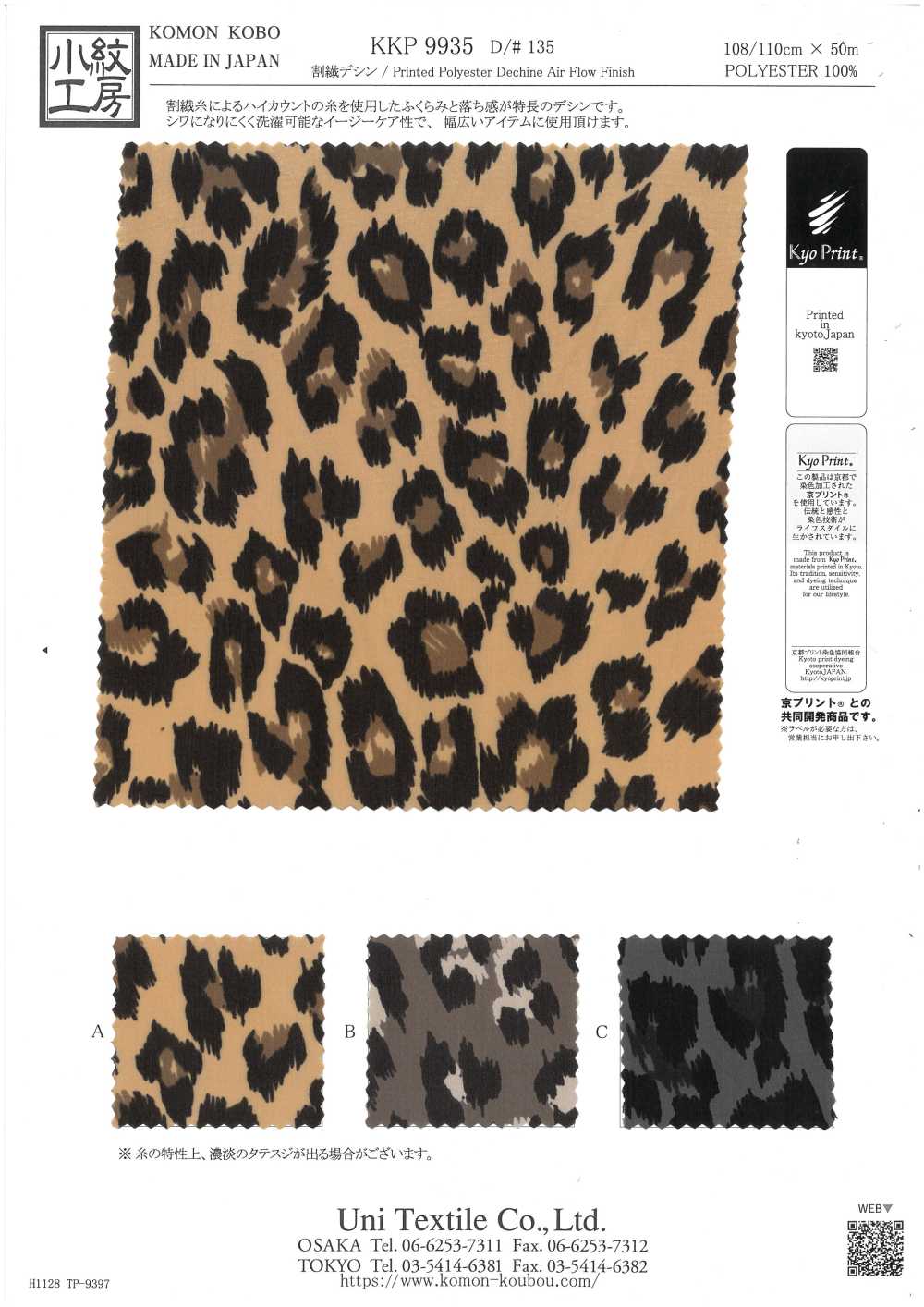 KKP9935-135 دي شين من ألياف مشقوقة بطباعة متعددة الألوان[نسيج / قماش] Uni Textile (Komon Kobo)
