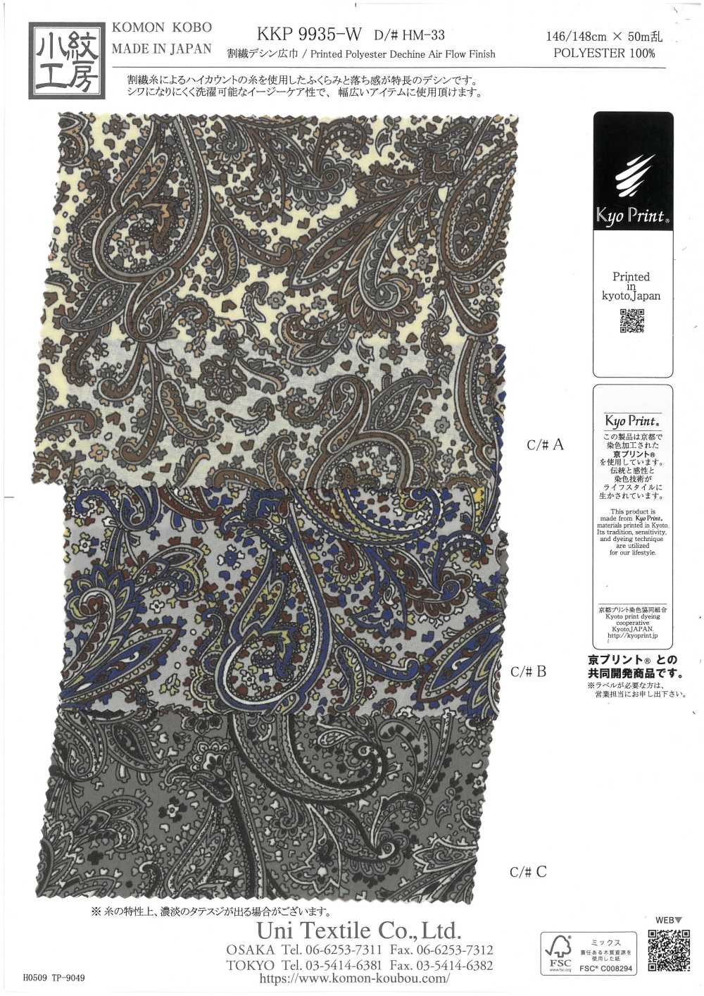 KKP9935-W-HM-33 ديشين من الألياف المشقوقة، عرض عريض[نسيج / قماش] Uni Textile (Komon Kobo)