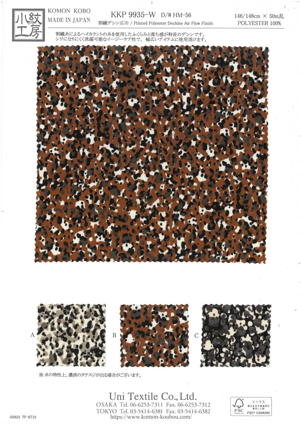 KKP9935-W-HM-56 ديشين من ألياف مشطورة عريض العرض[Textile / Fabric] Uni Textile (Komon Kobo)