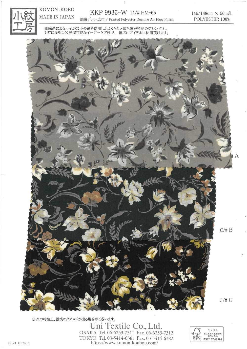 KKP9935-W-HM-65 ديشين من الألياف الدقيقة المنقسمة، عرض واسع[Textile / Fabric] Uni Textile (Komon Kobo)