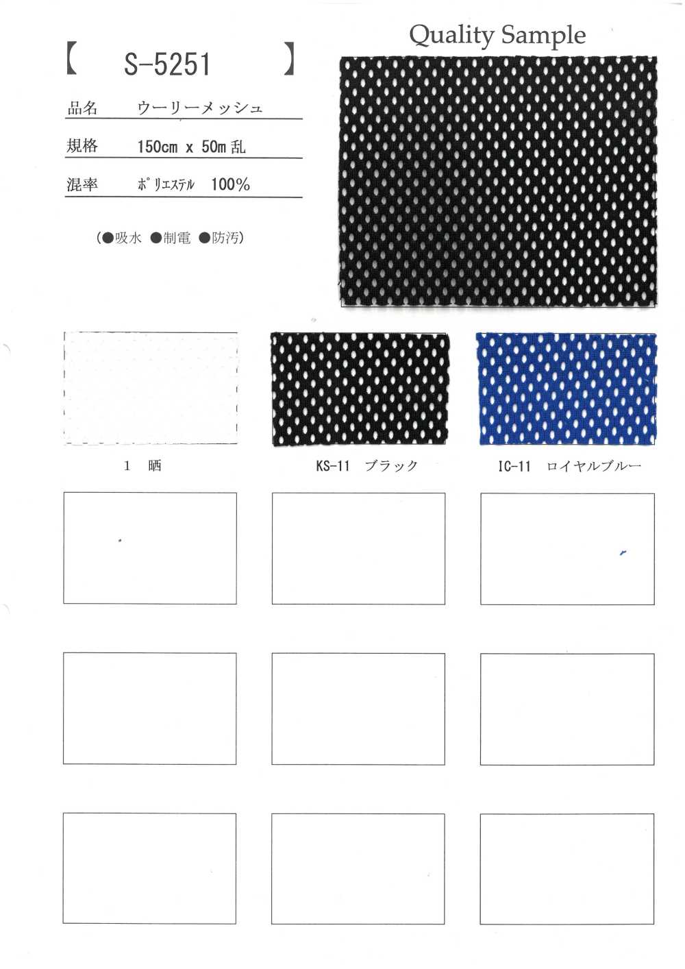 S-5251 شبكة صوفية[بطانة] Inoue Knit