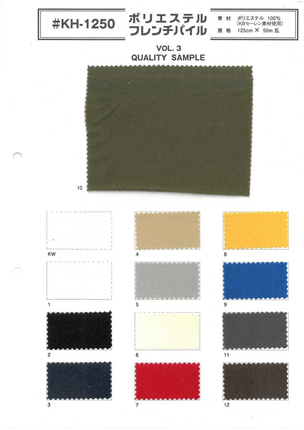KH-1250 بوليستر فرنش بايل[نسيج / قماش] Inoue Knit