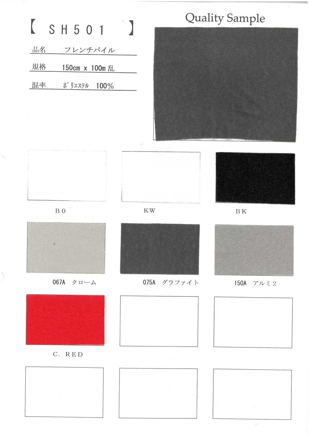 SH501 بيل فرنسي[Textile / Fabric] Inoue Knit