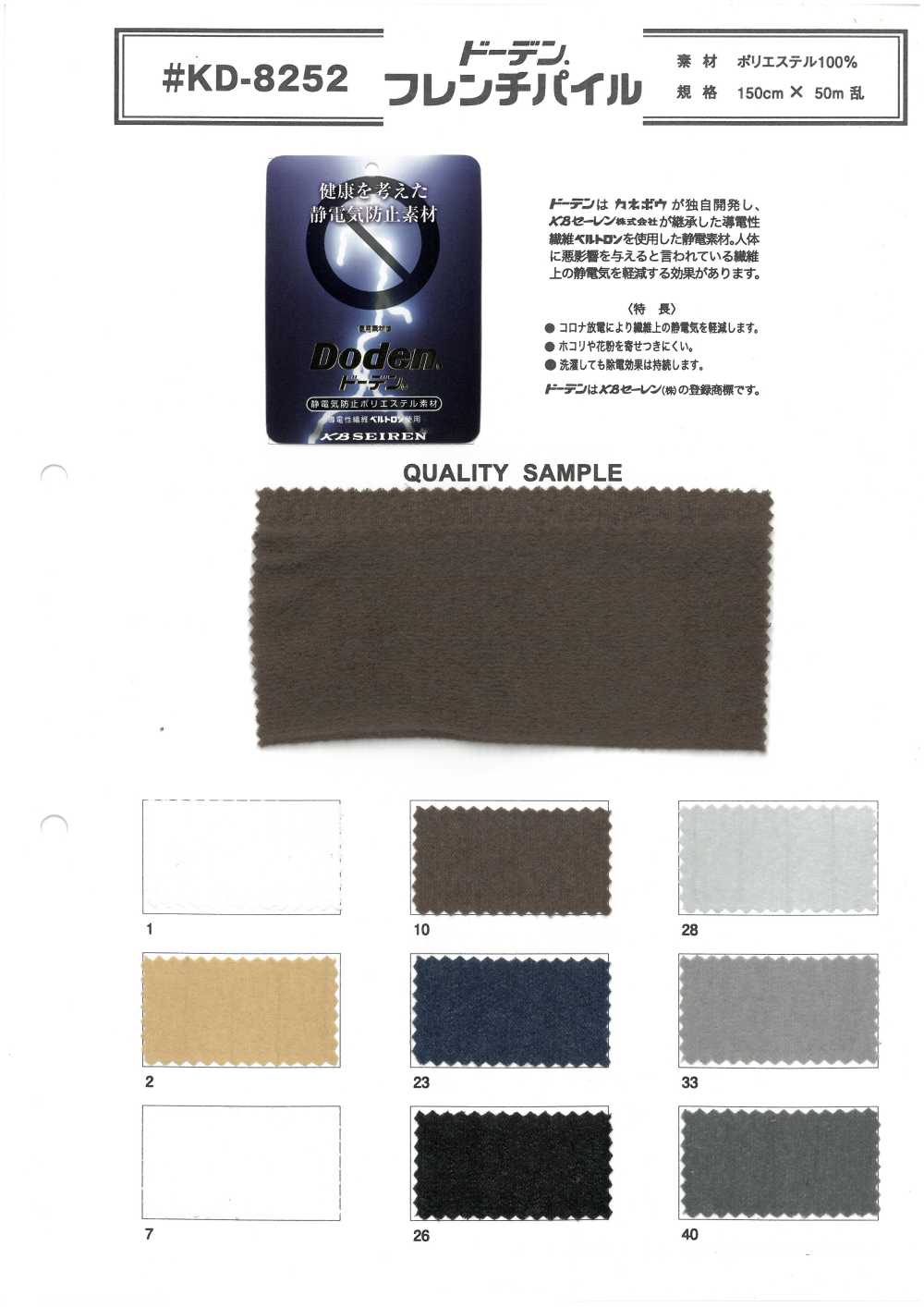 KD-8252 Doden® بايل فرنسي[نسيج / قماش] Inoue Knit