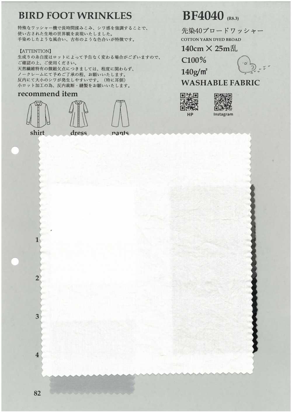 BF4040 برودكلوث 40 مصبوغ بخيوط بتشطيب مغسول[Textile / Fabric] KOYAMA