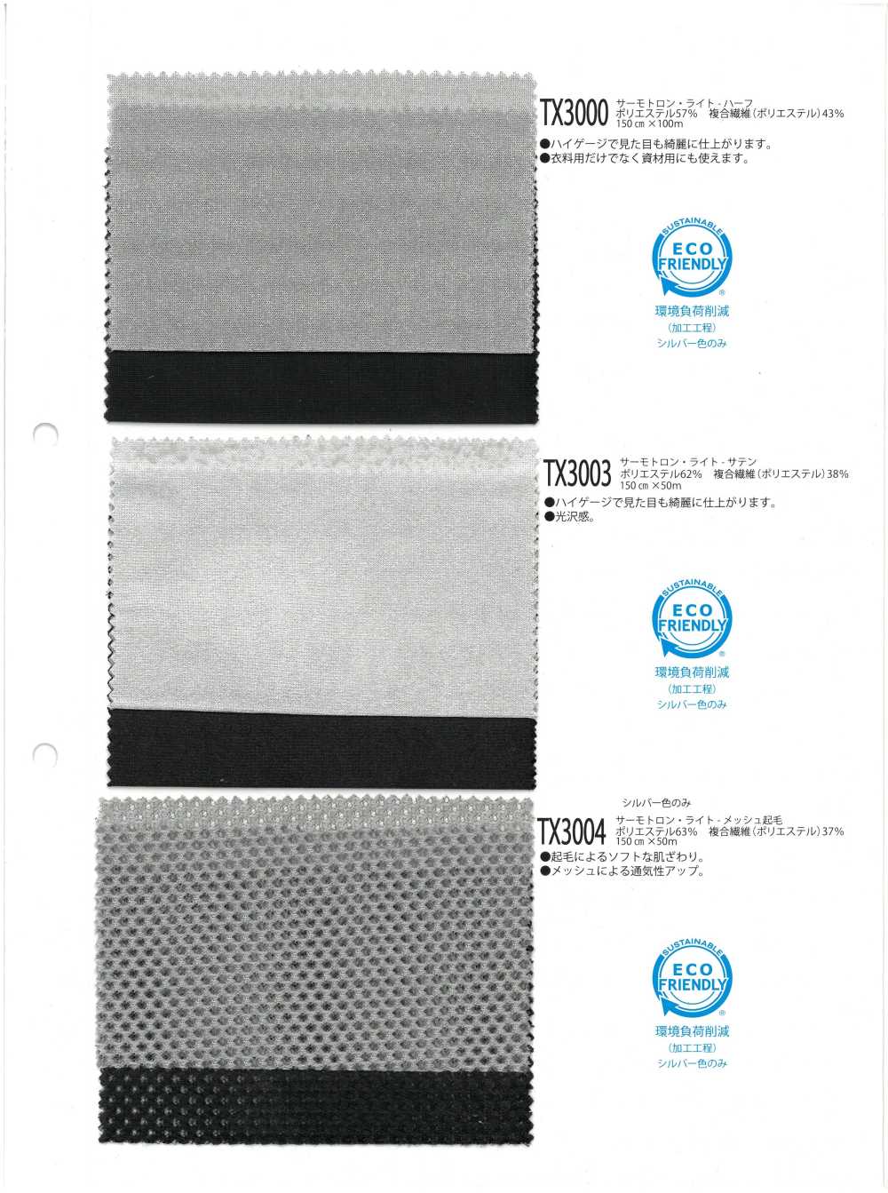 TX3004 Thermotron شبكة خفيفة ممشطة[بطانة] Inoue Knit