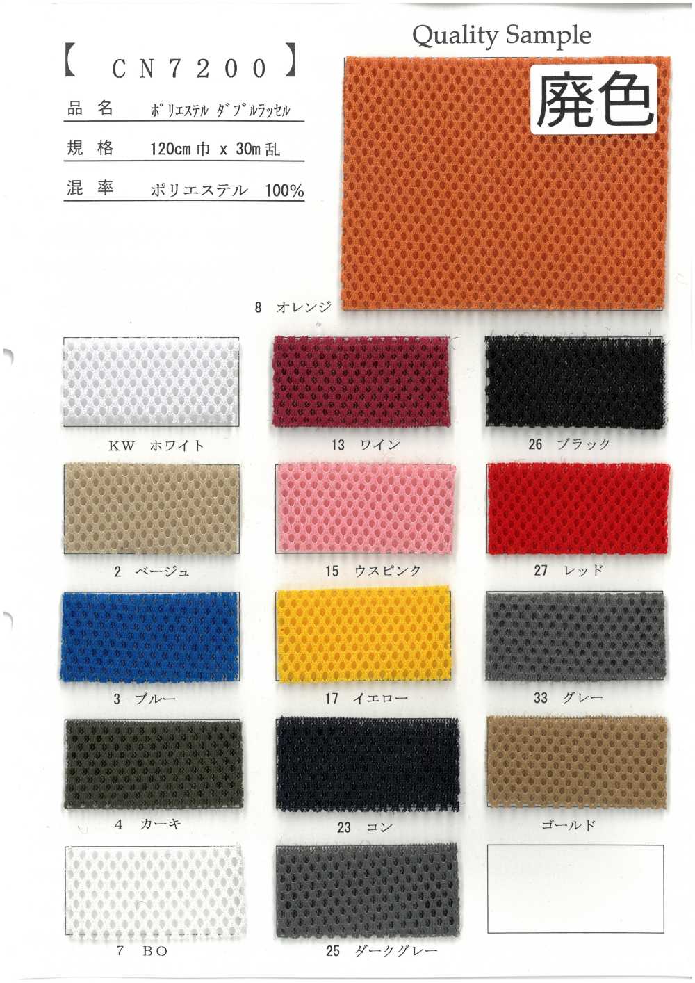 CN7200 بوليستر دوبل راشيل[بطانة] Inoue Knit