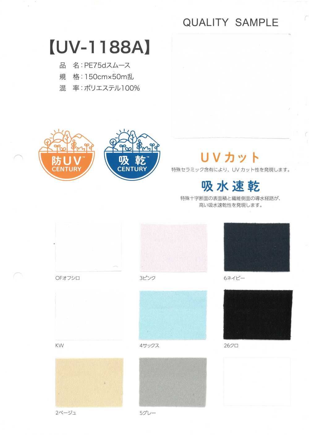 UV-1188A حياكة إنترلوك دائرية PE 75d[Textile / Fabric] Inoue Knit