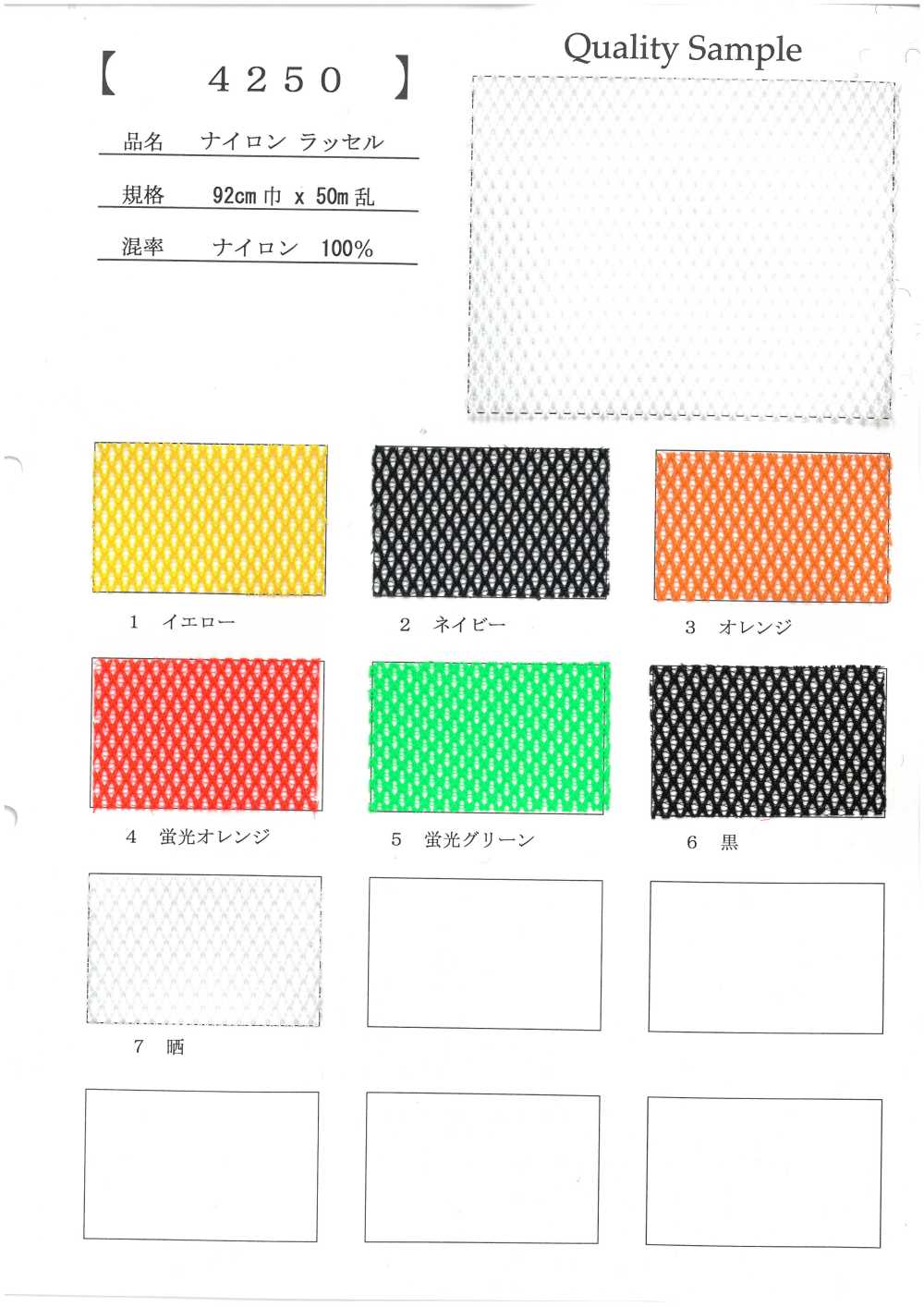 4250 نايلون راشيل[بطانة] Inoue Knit