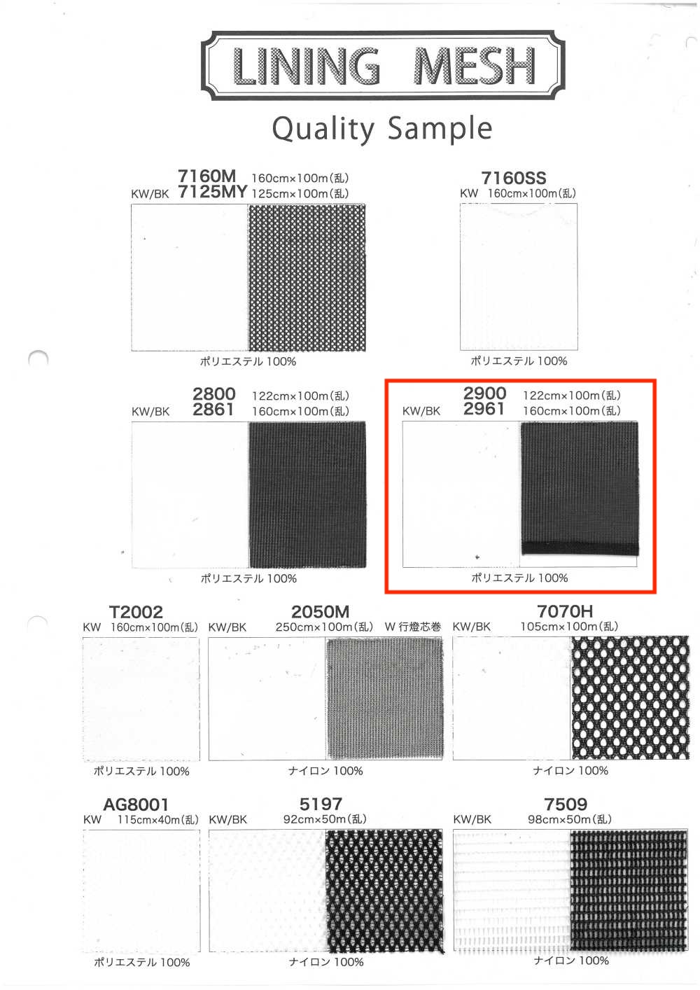 2900 النصف الخلفي[Lining] Inoue Knit
