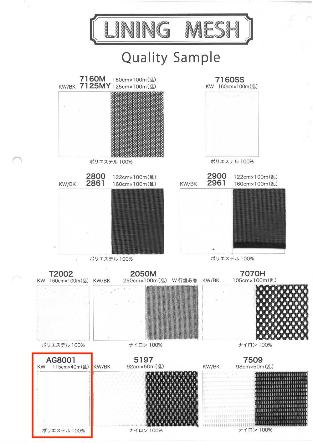 AG8001 خلية النحل[بطانة] Inoue Knit