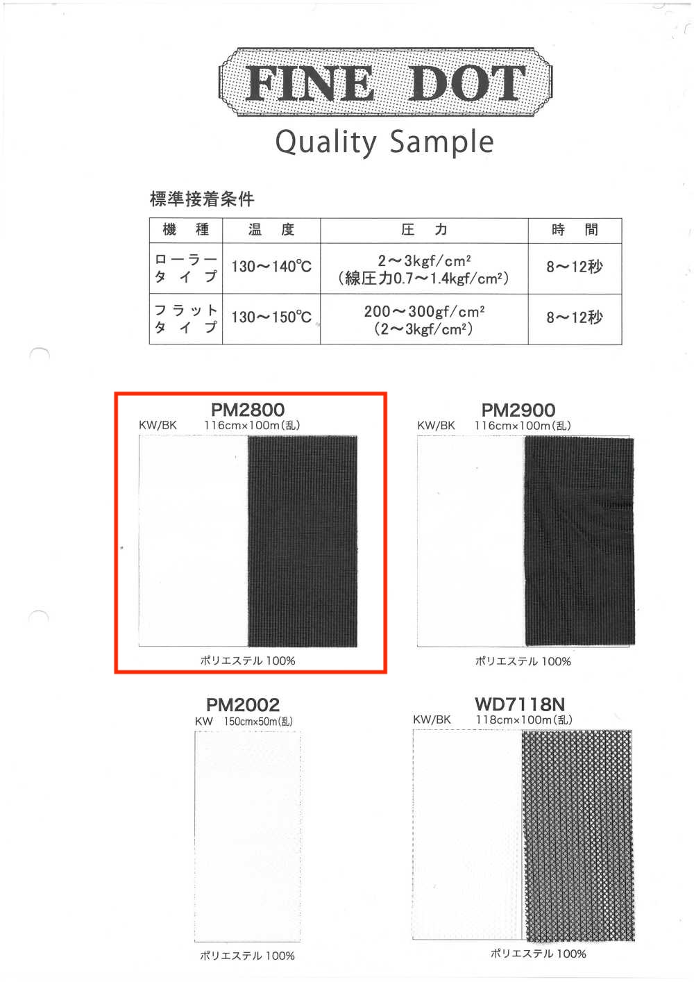 PM2800 معالجة SD للنصف الخلفي[Lining] Inoue Knit