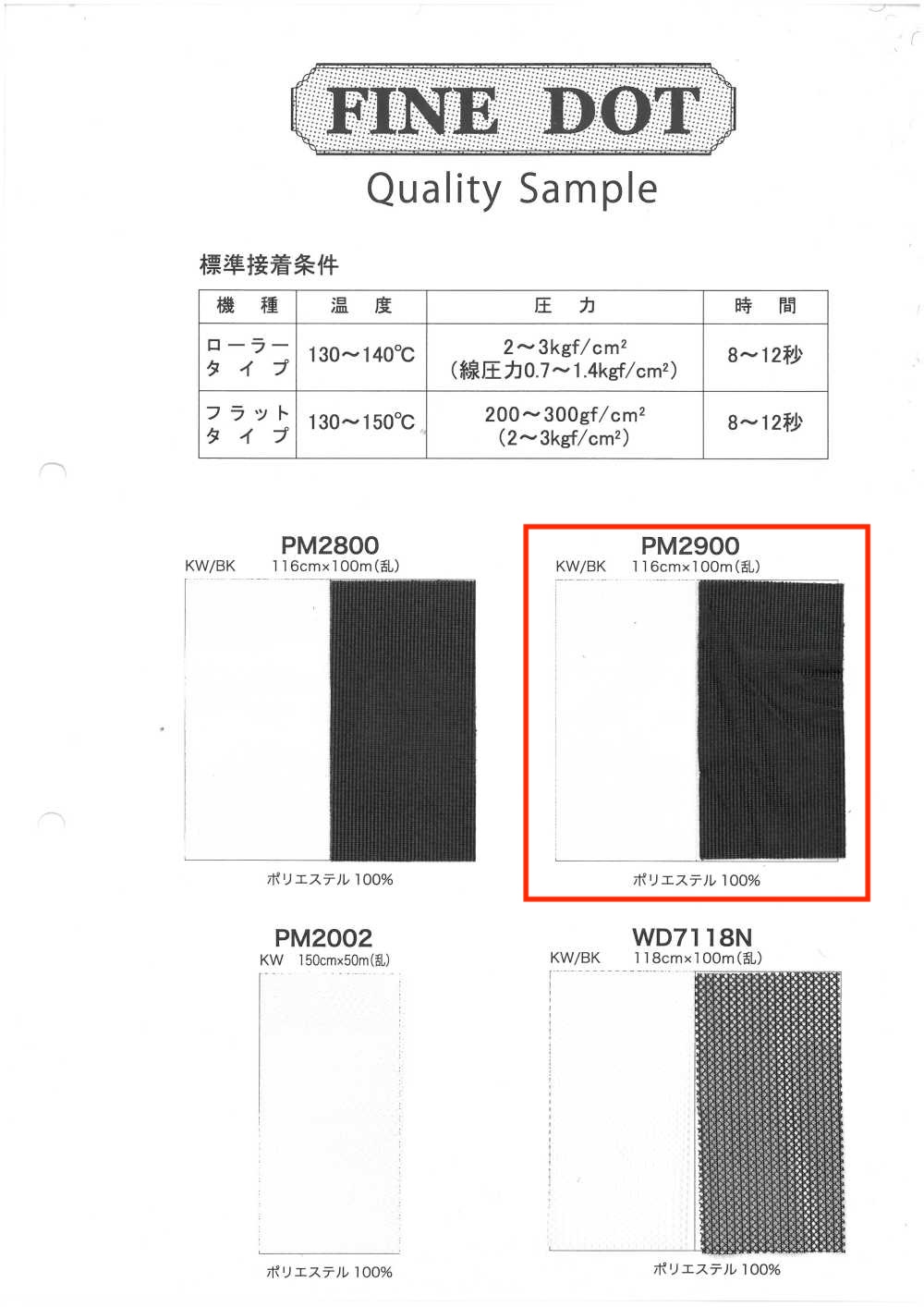 PM2900 معالجة النصف الخلفي SD[بطانة] Inoue Knit