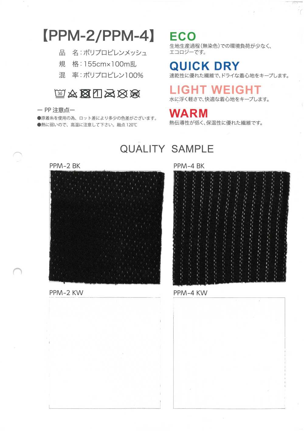 PPM-4 شبكة مخططة من البولي بروبيلين[Lining] Inoue Knit