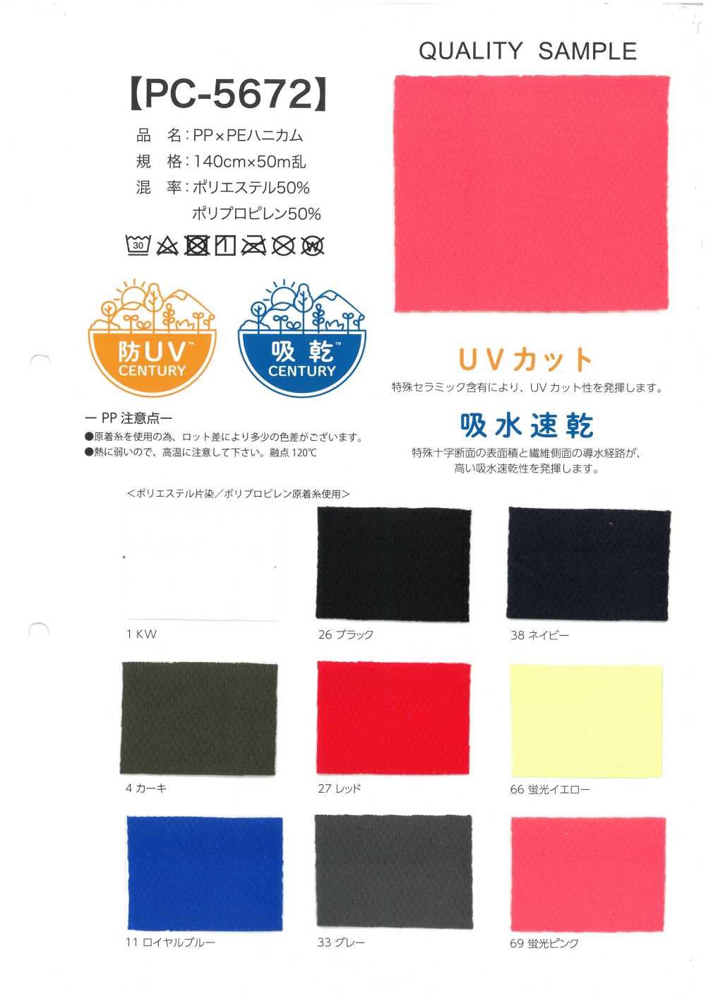 PC-5672 PP × PE بنية خلية النحل[Textile / Fabric] Inoue Knit