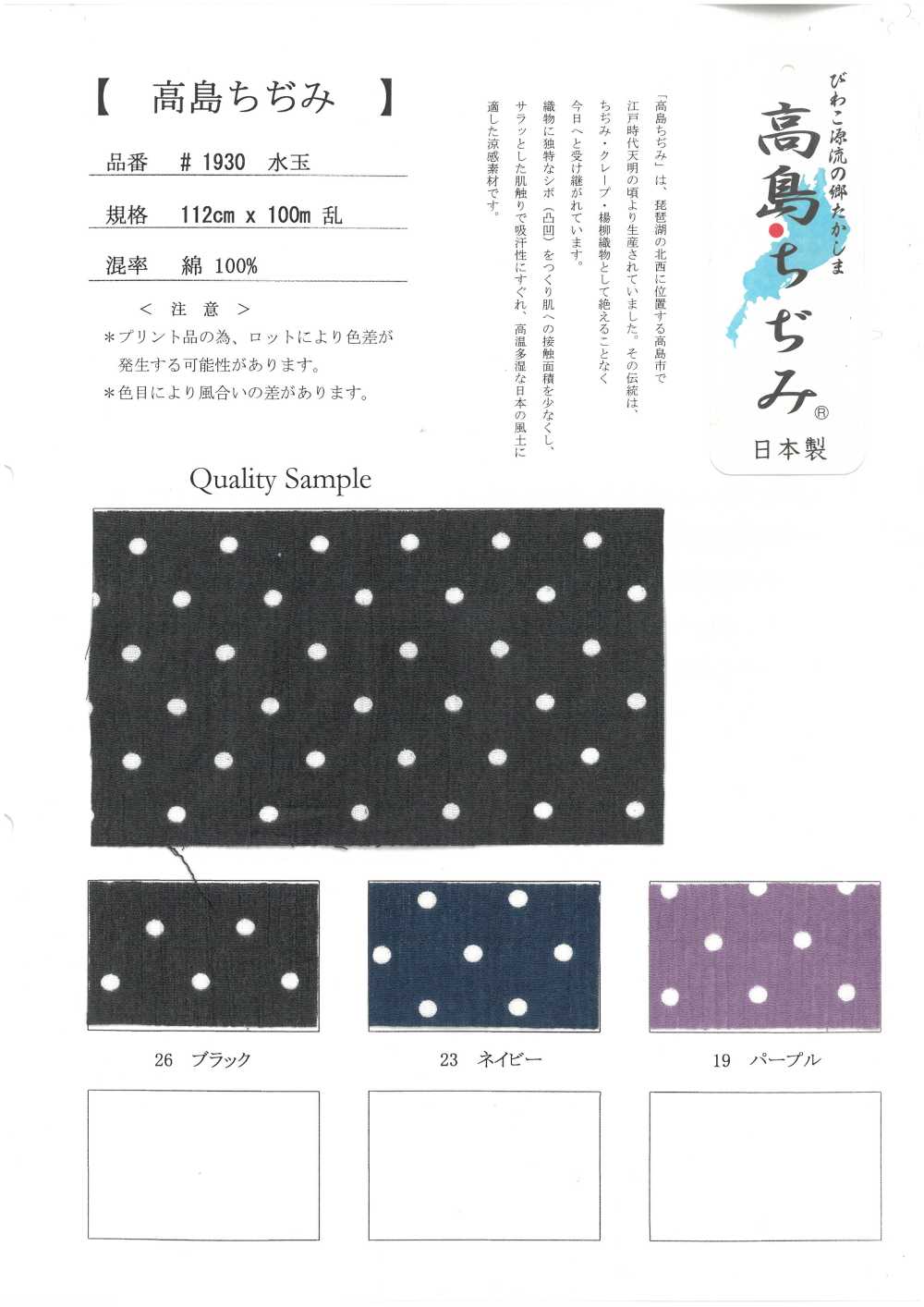 1930-DOT Takashima Chijimi منقط[نسيج / قماش] Inoue Knit