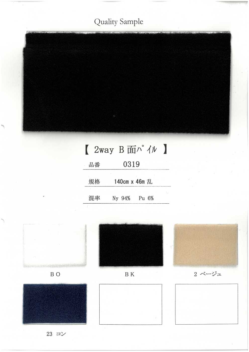 0319 وبر ثنائي الاتجاه للجانب B[Textile / Fabric] Inoue Knit