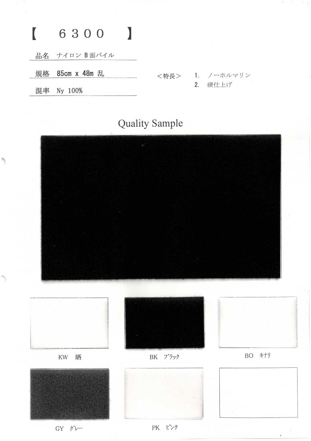 6300 نايلون وبر الجهة B[Textile / Fabric] Inoue Knit