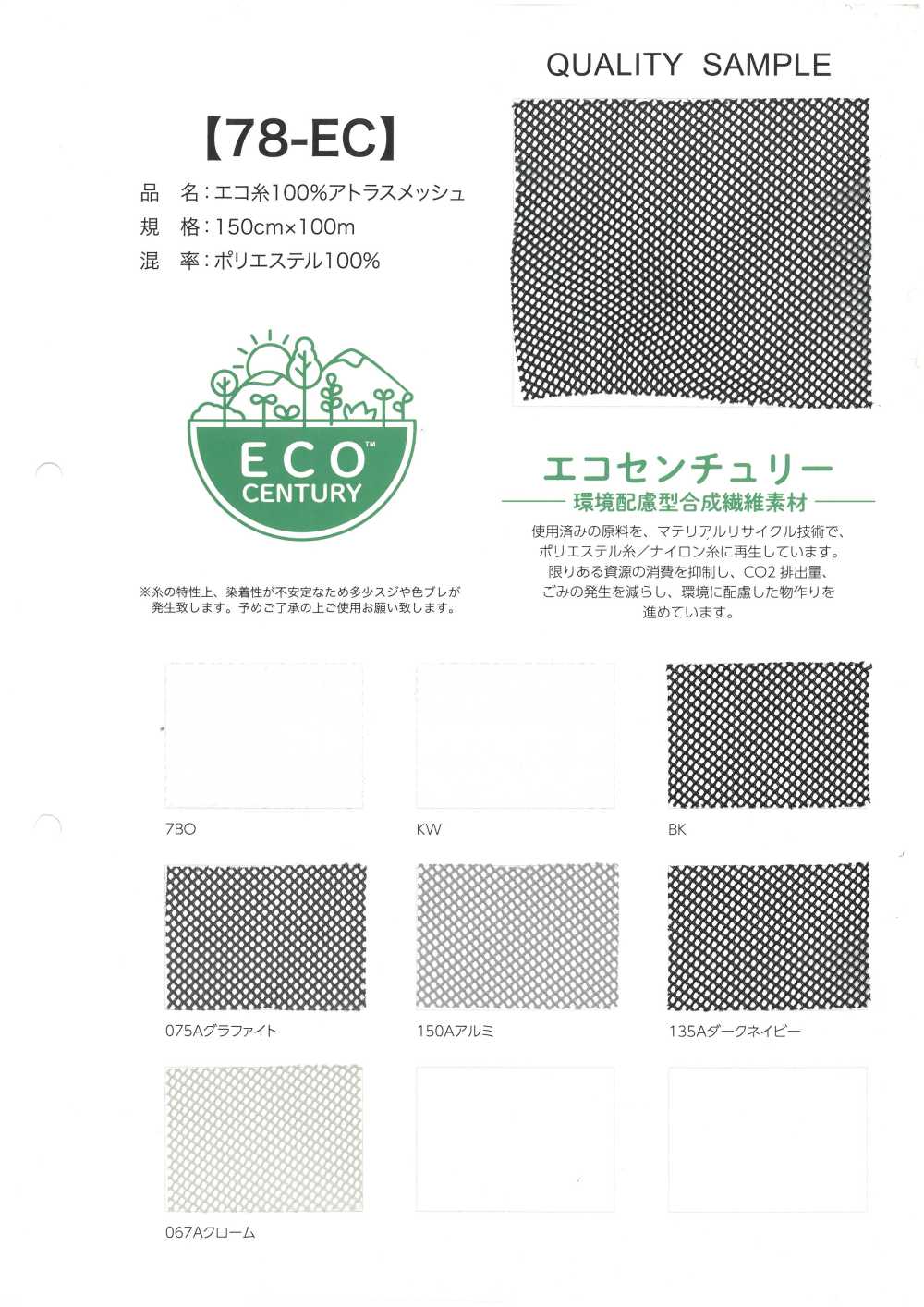 78-EC إيكو يارن 100% أطلس شبك[Textile / Fabric] Inoue Knit