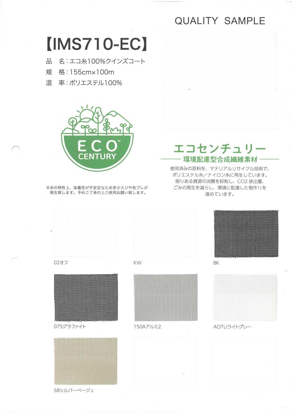 IMS710-EC Eco Yarn 100% Queenscourt[Textile / Fabric] Inoue Knit