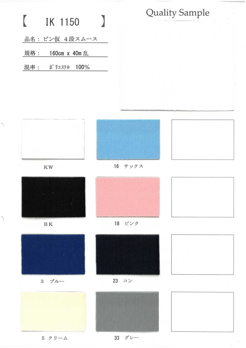 IK1150 دبوس مؤقت، حياكة إنترلوك دائرية بأربع مراحل[نسيج / قماش] Inoue Knit