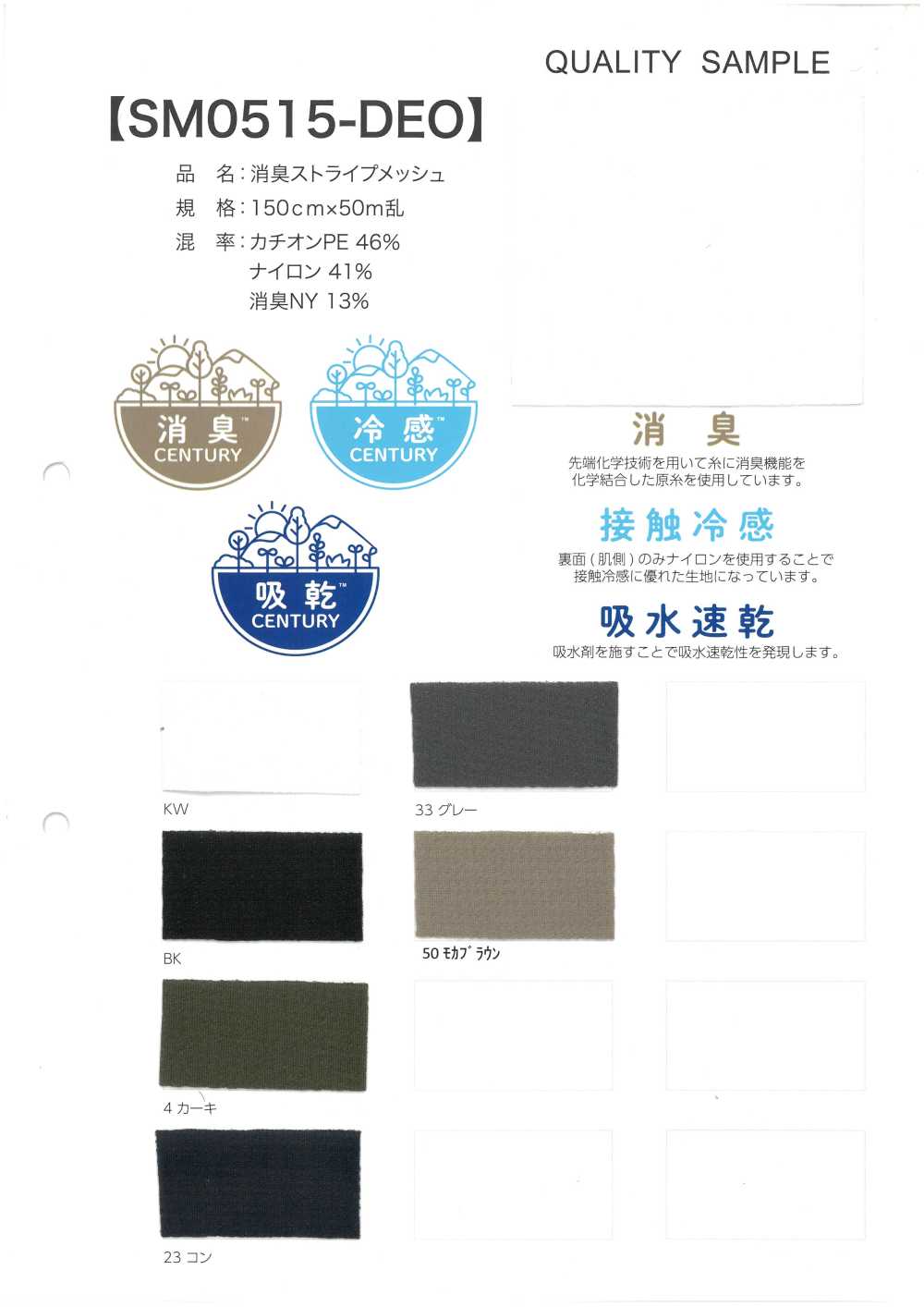 SM0515-DEO شبك مخطط مضاد للروائح[Textile / Fabric] Inoue Knit