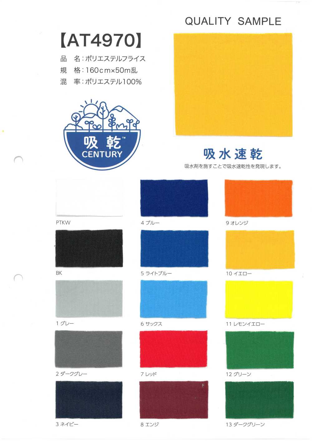 AT4970 ريب دائري من البوليستر[Textile / Fabric] Inoue Knit