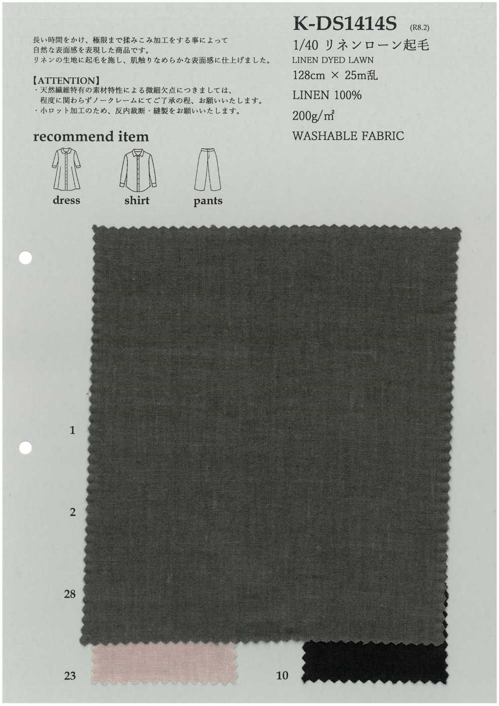 K-DS1414S 1/40 كتان لاون ممشط[Textile / Fabric] KOYAMA