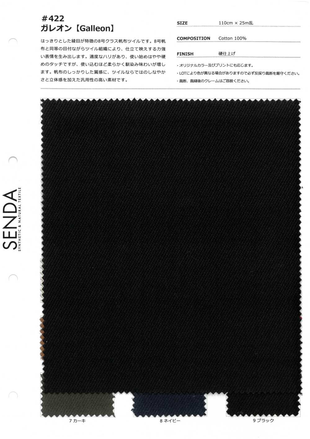422 Galleon No. 8 كانفاس تويل[Textile / Fabric] SENDA