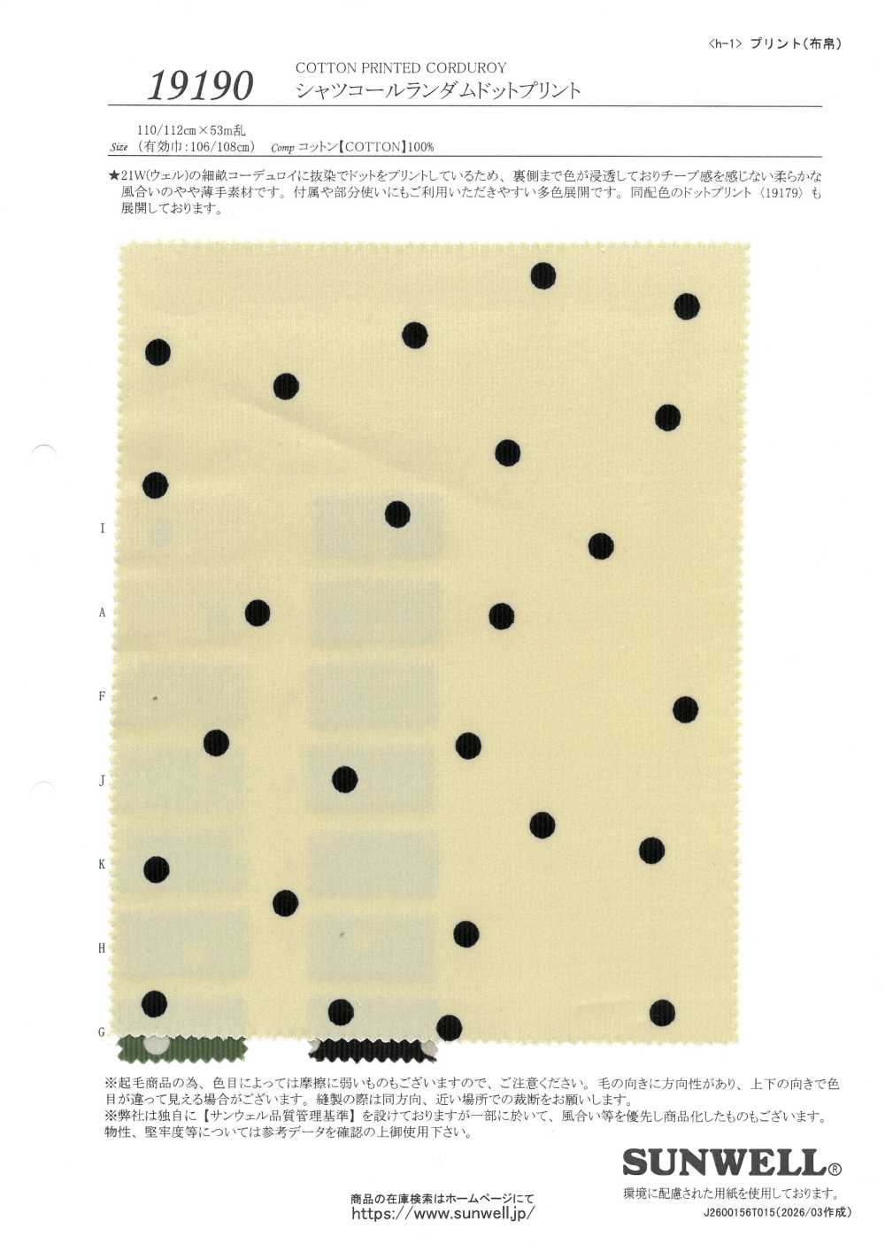 19190 كوردروي للقمصان بطباعة نقاط عشوائية[Textile / Fabric] SUNWELL