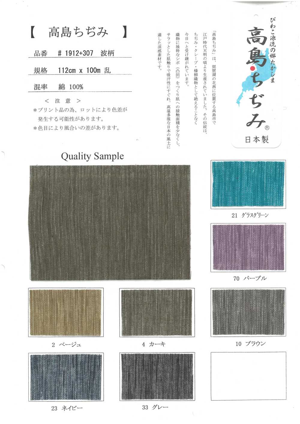 1912-307 تاكاشيما تشيجيمي[Textile / Fabric] Inoue Knit