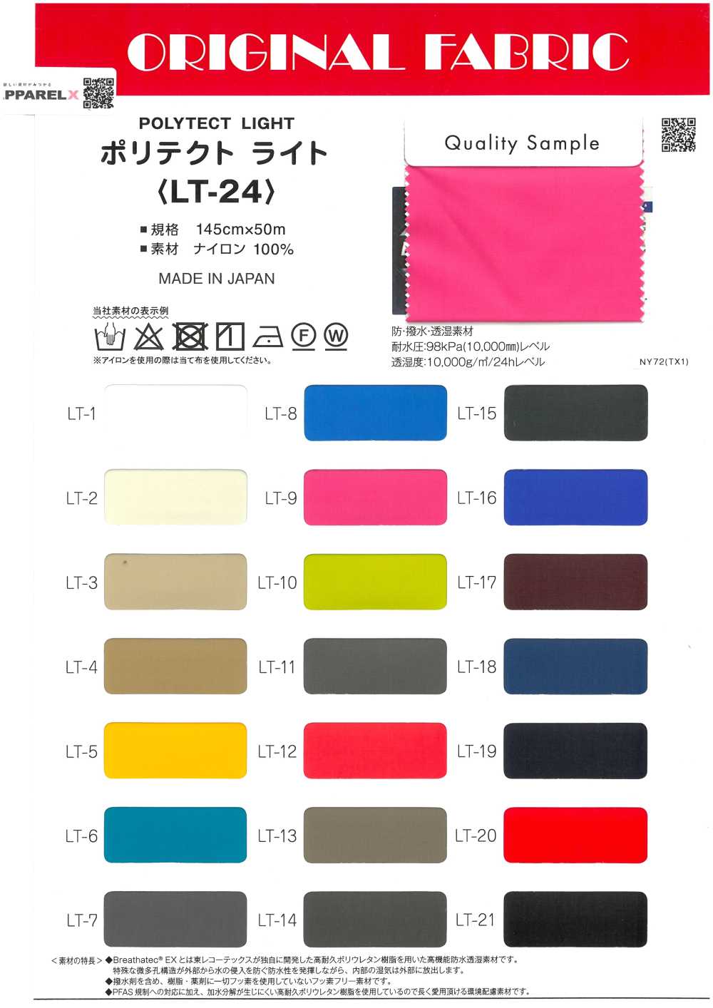 LT-24 Politect Light[نسيج / قماش] ماسودا