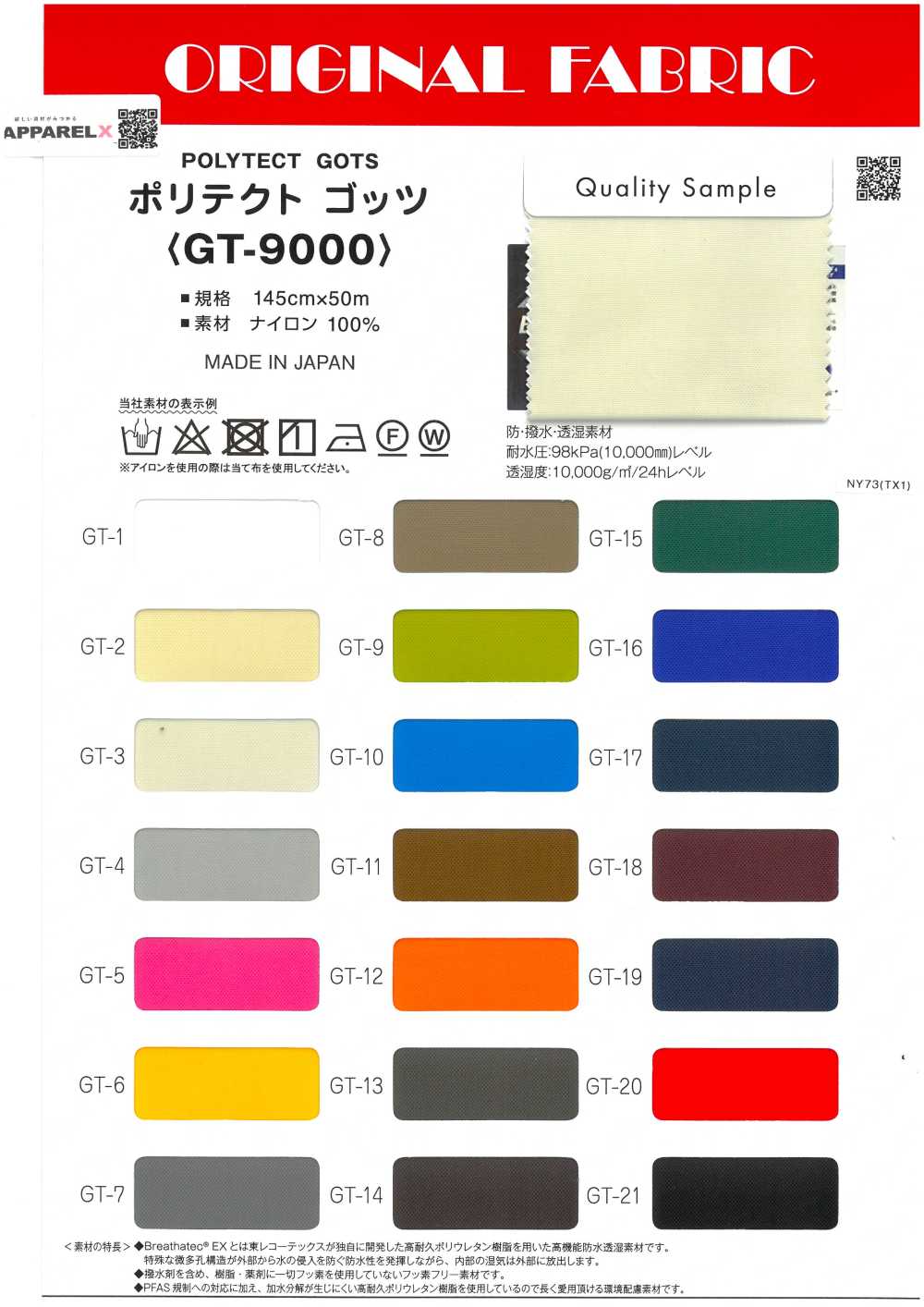 GT-9000 Politect Gotts[نسيج / قماش] ماسودا