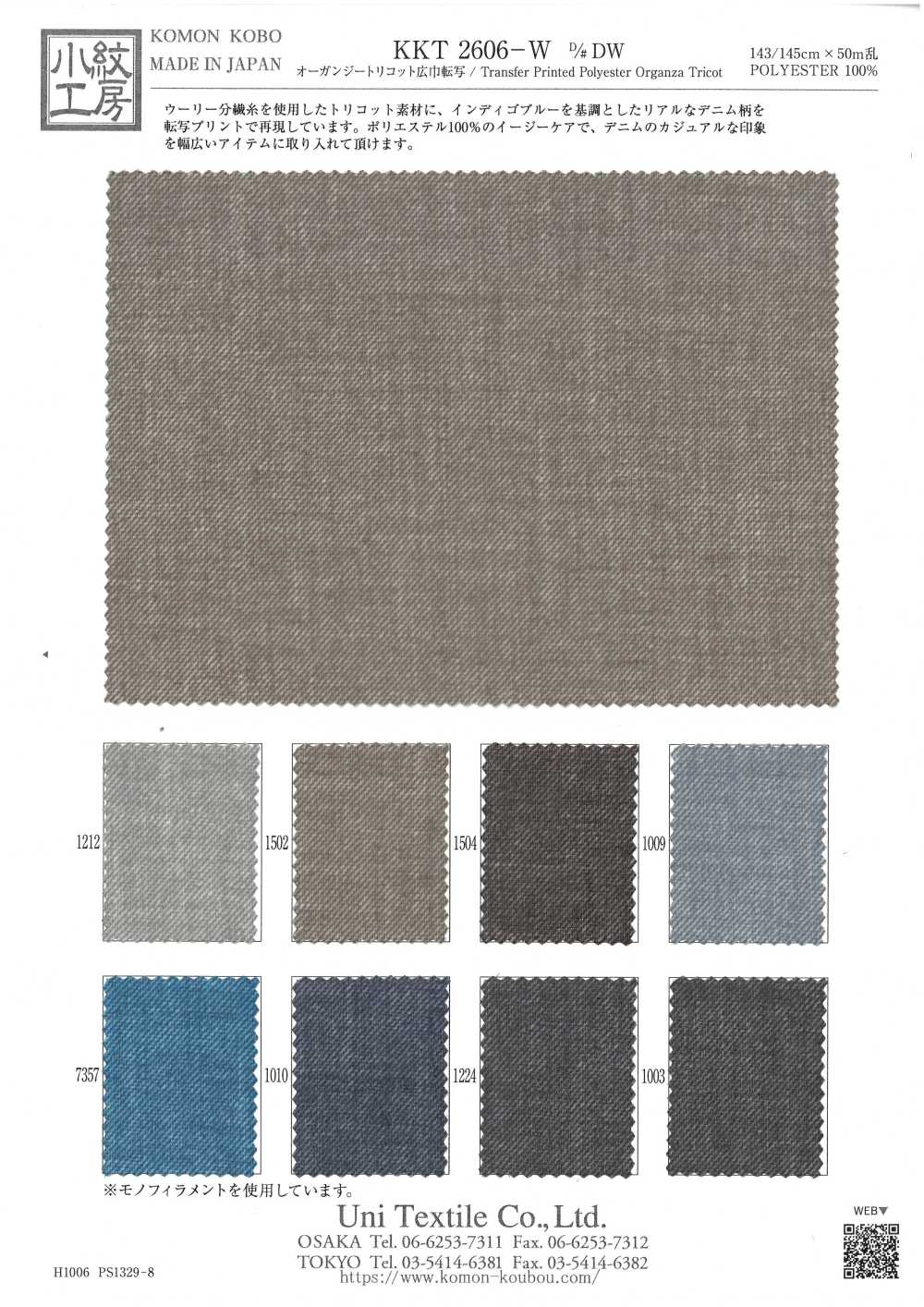 KKT2606-W-DW أورغانزا تريكو عريض العرض[نسيج / قماش] Uni Textile (Komon Kobo)