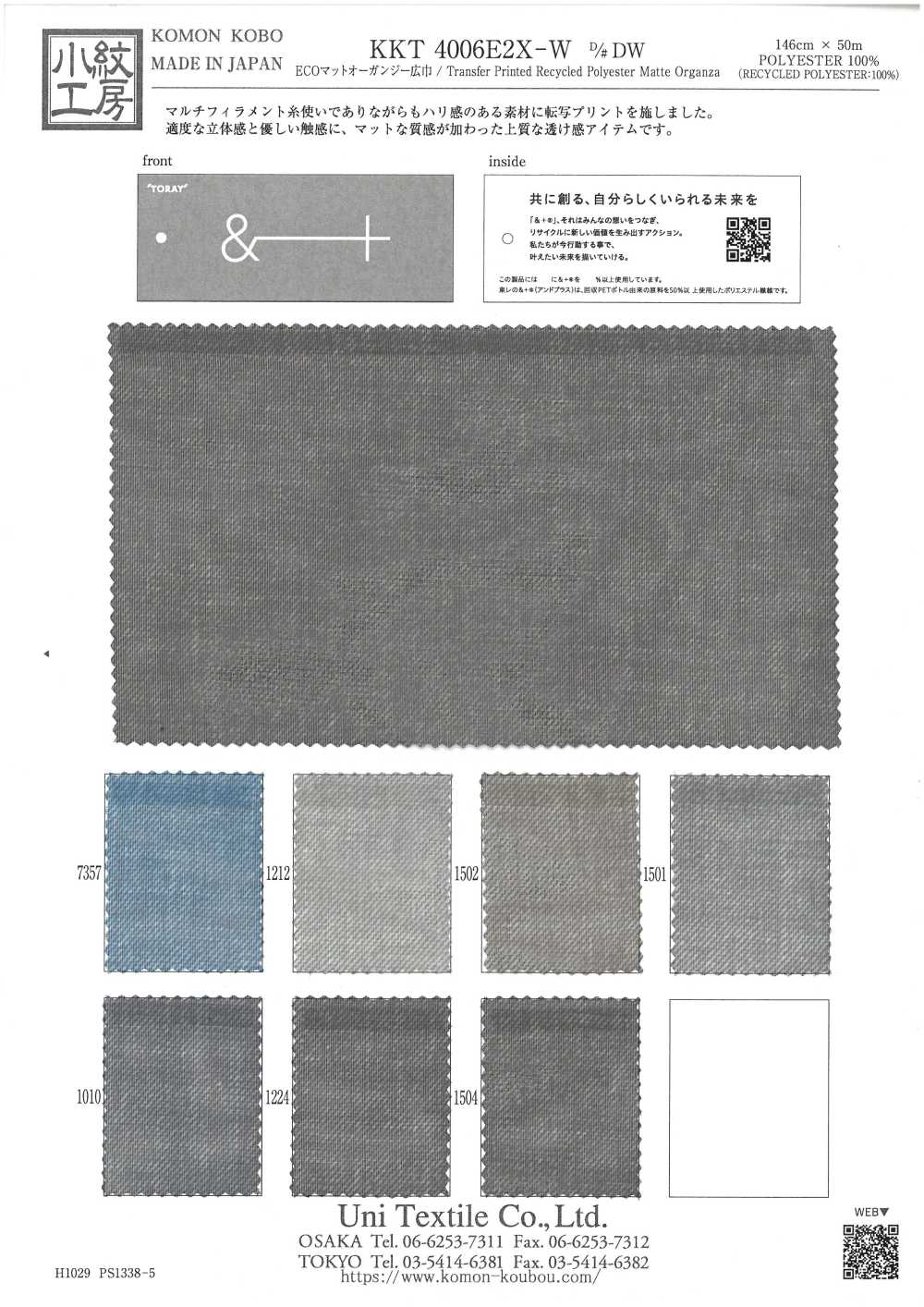 KKT4006E2X-W-DW أورغانزا مطفي ECO بعرض واسع[Textile / Fabric] Uni Textile (Komon Kobo)