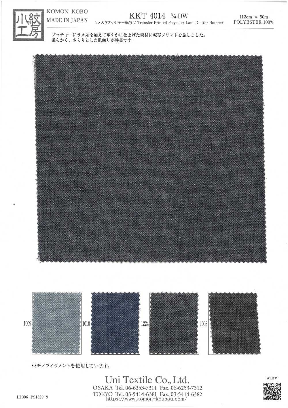KKT4014-DW قماش بوتشر مع جليتر[Textile / Fabric] Uni Textile (Komon Kobo)
