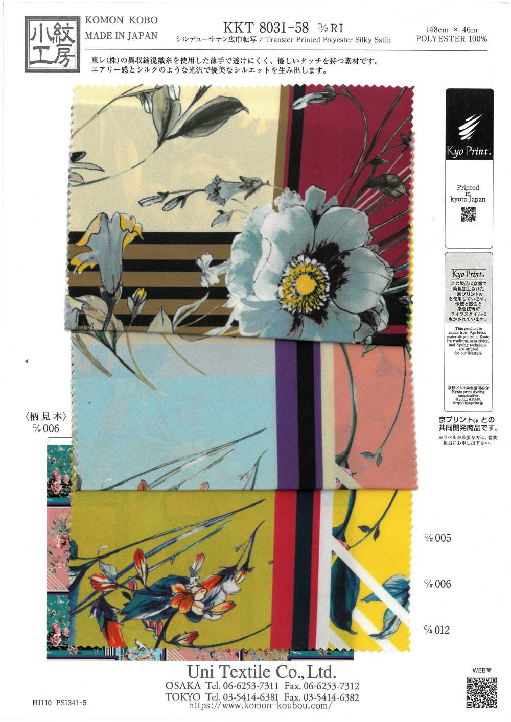 KKT8031-58-RI Sildew ساتان[نسيج / قماش] Uni Textile (Komon Kobo)