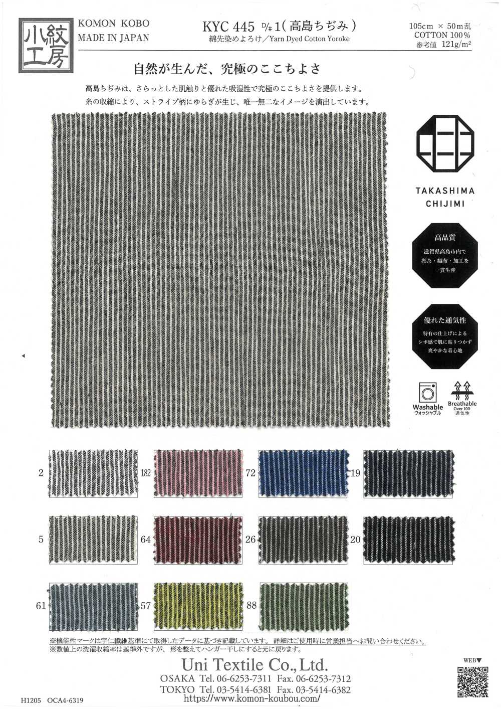 KYC445-1 قطن مصبوغ بالخيوط مجعد (Takashima Chijimi)[Textile / Fabric] Uni Textile (Komon Kobo)