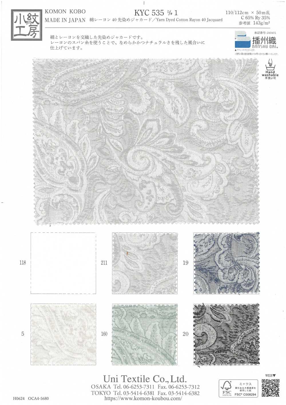 KYC535-1 جاكار مصبوغ بالخيوط قطن/رايون 40[نسيج / قماش] Uni Textile (Komon Kobo)