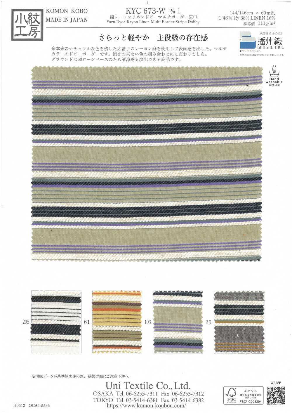 KYC673-W-1 قطن رايون كتان دوبى بشرائط أفقية متعددة وعرض واسع[Textile / Fabric] Uni Textile (Komon Kobo)