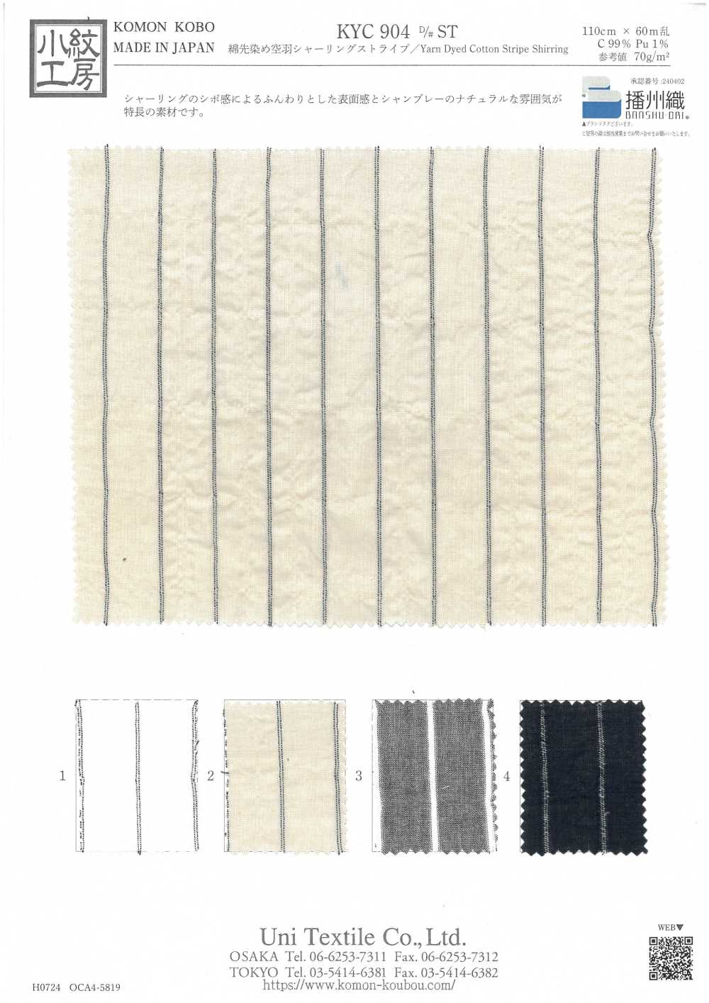 KYC904-ST شريط شرنغ مخطط بنسيج مفتوح مصبوغ بالغزل من القطن[نسيج / قماش] Uni Textile (Komon Kobo)