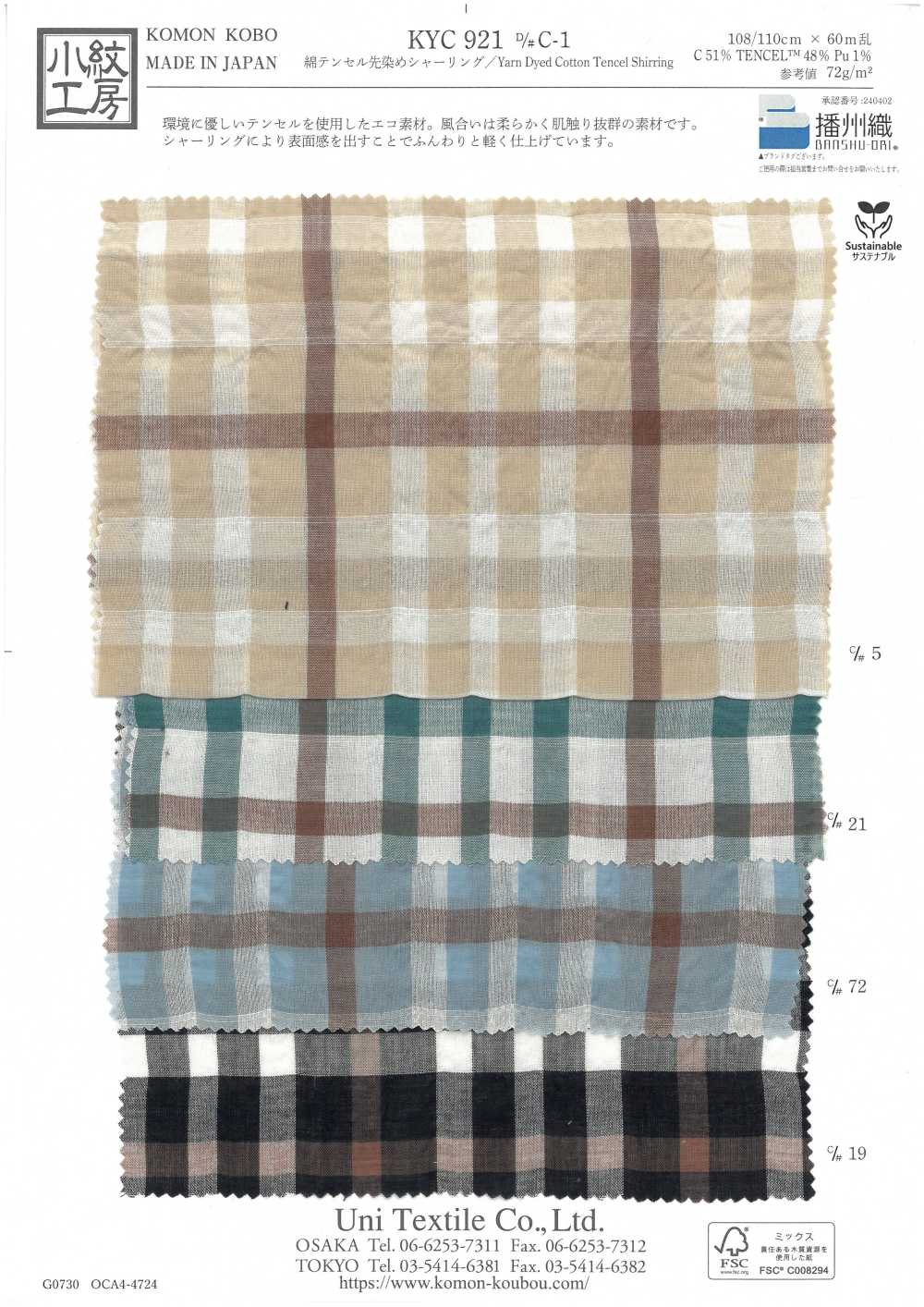 KYC921-C-1 شيرينغ مصبوغ بالغزل من القطن وTENCEL[Textile / Fabric] Uni Textile (Komon Kobo)