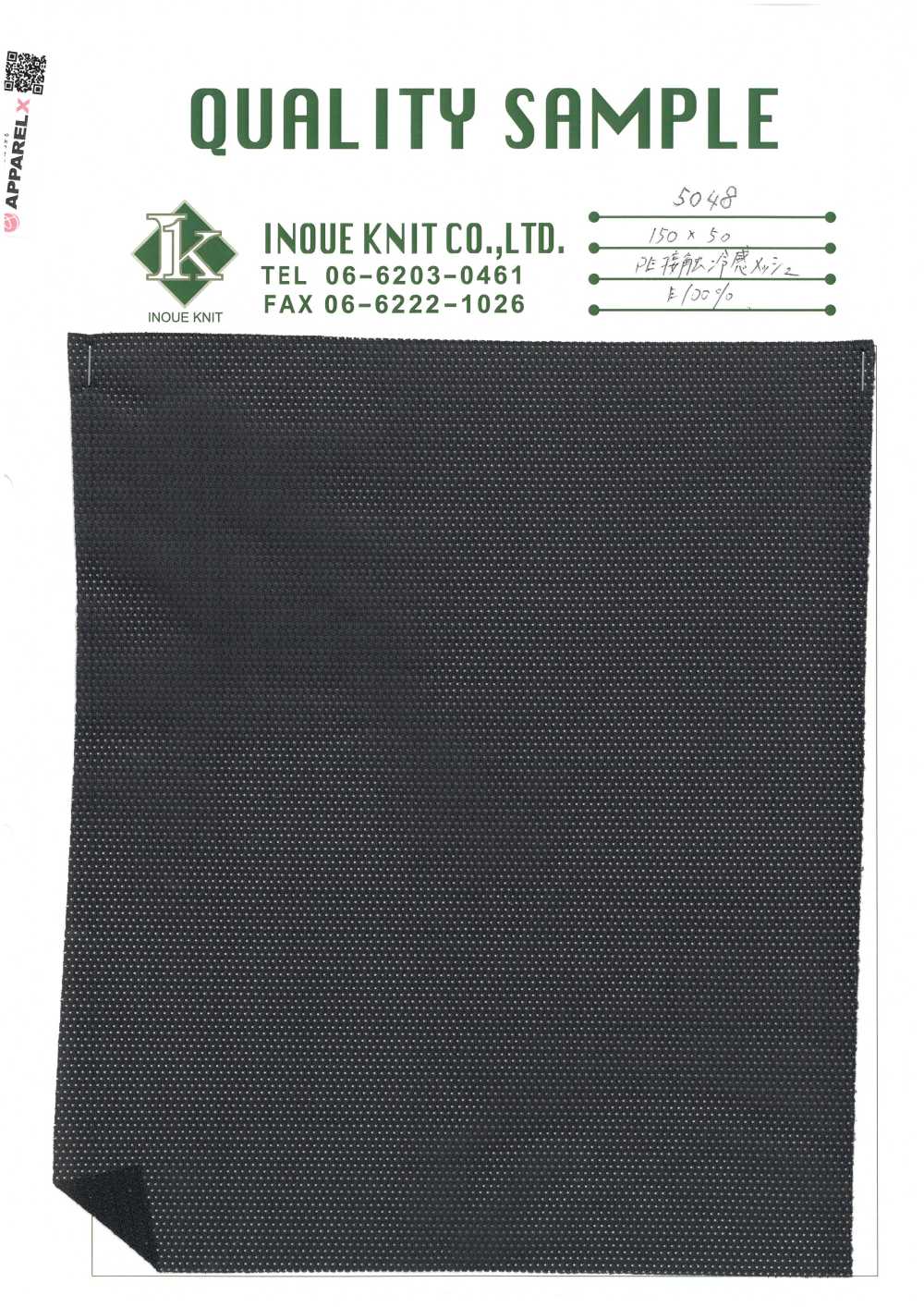 5048 PE شبك بملمس بارد[بطانة] Inoue Knit