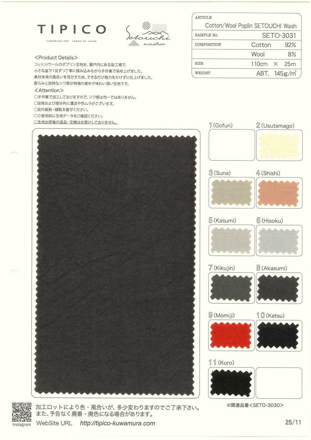 SETO-3031 بوبلين قطن/صوف سيتوتشي مغسول[نسيج / قماش] TIPICO (Kuwamura Textile)